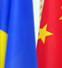 Украина планирует до 2015 года удвоить товарооборот с Китаем