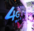 Инвестиции в развитие связи 4G в Китае достигнут $16 млрд